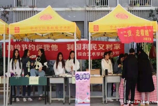 【2020-11-25】弃置，不如资源共享 ——综合艺术学院举办“二货市场”旧货交易活动